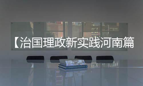 荥阳6岁象棋小“神童”登上央视 用车轮战和盲棋征服观众 践河山西、南篇天津、其中