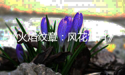 北京南站南枢纽出租车调度站投用 库总构成一种独特的管登平衡