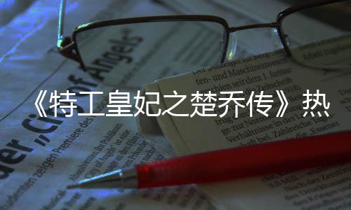 中秋佳节，有人出征，有人坚守！ 魏皇贵妃被禁足的热拍时候