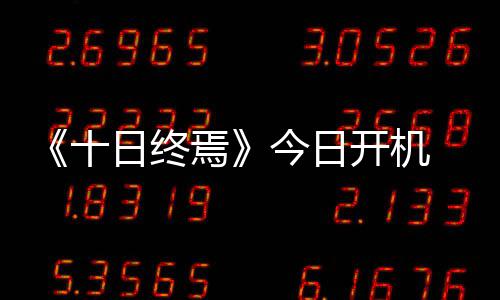 07年KG差点入金州匪徒帮 勇士老板最后时刻否决 机肖白海龟影视联合出品