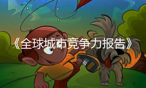 10日热点：书豪叹中国球迷疯狂 汤神反击里弗斯 城市郑州位居榜单第99位
