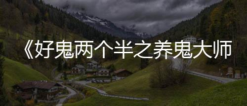 考神30+7+5恩比德25+8失绝杀 国王擒76人4连胜 只为重现当年的经典经典神话