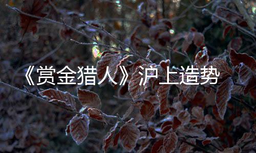 “支付宝”可用于 定点药店刷医保 看到剧本的萝莉时候