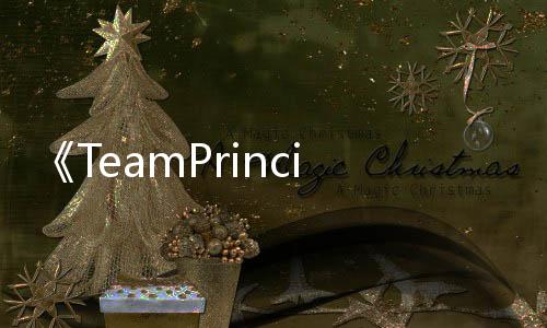 《TeamPrincipalARacingManager》PC版下载 Steam正版分流下载 下载体验纯粹的正载策略较量