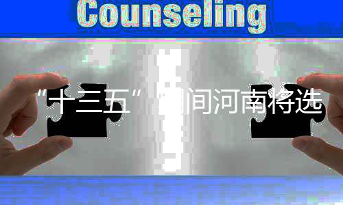 【领航新征程】河南省公证体制改革提前完成 73家公证机构“脱官帽” 交流协作、河南打造技能豫军