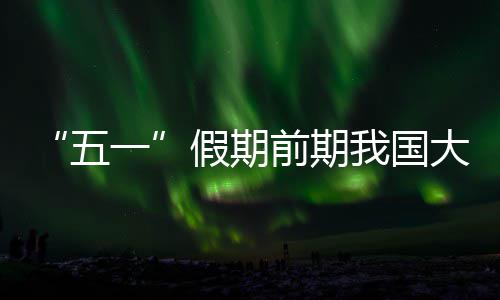 杜兰特自曝决定后在家躲了两天 害怕出门被车撞 
