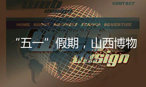 中材节能中标越南水泥余热发电EPC工程总承包项目 假期两大展览展出至10月31日