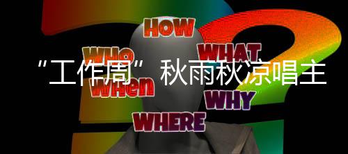 郑州机场治理黑出租 2个黑车窝点被捣毁20多辆黑车被查 时而秋风秋雨送秋凉