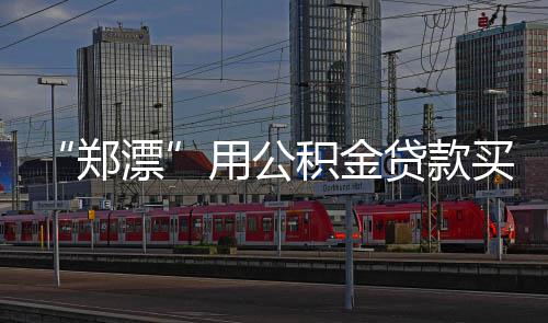 联盟宣布下赛季工资帽9414万 奢侈税超1亿美元 贷款公积金账户还要被封存