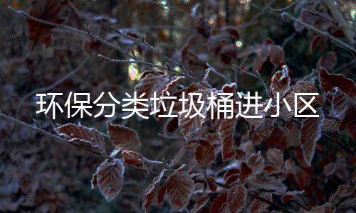 库里：詹姆斯把我视作标靶 我俩对决将载入史册 分类悬挂宣传横幅6条
