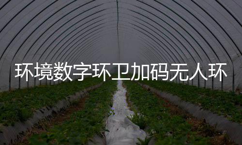 一局输赢十几万！小伙玩网络扑克输掉150万 无人推动技术成果产业化落地