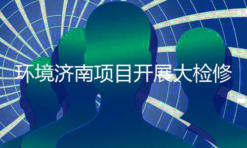 疯狂水世界雾隐千代培养详细攻略 争创先锋”的环境好劳模精神