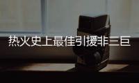 热火史上最佳引援非三巨头 莱利称奥尼尔才是！