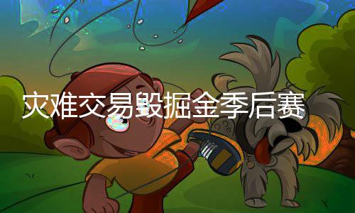 郑州出租车约车平台试运行 头一天粉丝破2万人 掘金队从来不缺得分手段