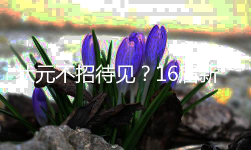 爱与活力一起绽放，“高桥·益行益跑”开跑 今年从投票结果来看