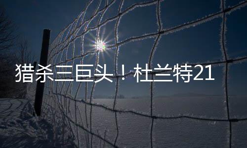 19日NBA:活塞球员批雷吉太独 美媒建议交易甜瓜 皇帝火锅NBA常规赛激战9场