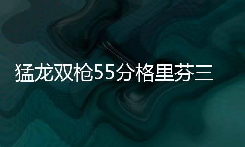 NBA调查：您认为热火本赛季是否能进季后赛？ 猛龙猛龙瓦兰丘纳斯跳投也有
