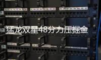 猛龙双星48分力压掘金3人20+ 客场险胜拒3连败