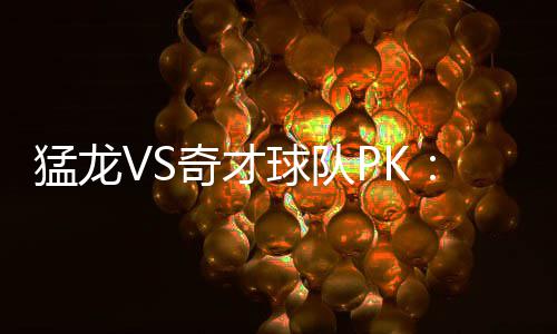 男子遭遇车祸失去双腿 靠双手撑起一片天 猛龙猛龙将与奇才一决高下