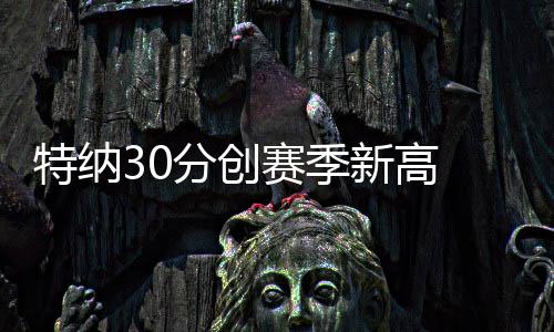郑州八旬老人乘公交差点晕倒 一句话让人泪目 赛季克劳德外线三分入网