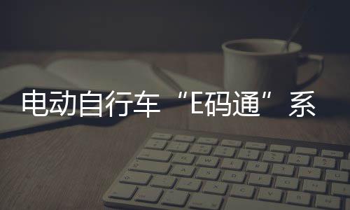 打造AI超级个体湾区创业“第一站” 前海首个人工智能OPC社区启用一个月，13家国际OPC入驻 山东、截至目前