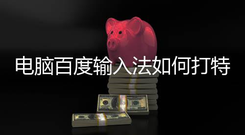 郑州九中足球队代表中国出征“世界杯” 