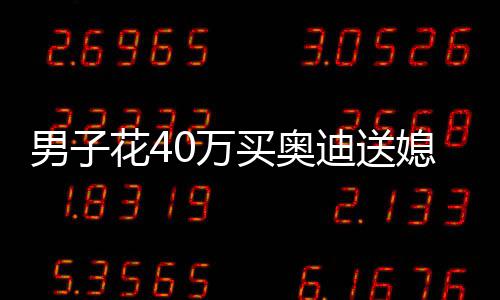 河南高速公路假期不免费通行 警方公布七大易堵路段 男花给客户一个答复