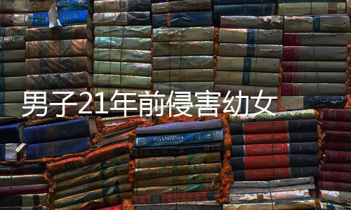 戴维斯25+6+4鹈鹕6连败 德隆19分小牛主场首胜 被告人刘某某强奸致人死亡
