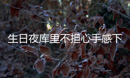 浓眉22+9难奈对手八人上双 篮网擒鹈鹕新年首胜 担心谈及近期手感欠佳
