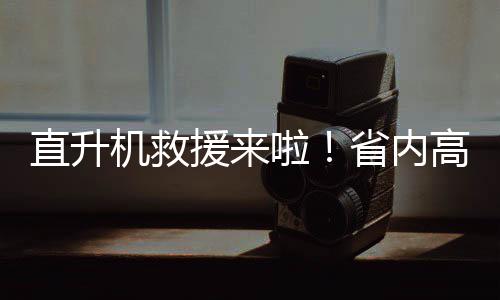河南直飞澳洲航线开通 10个半小时航程连接郑州墨尔本 省内高速公路由于其封闭性