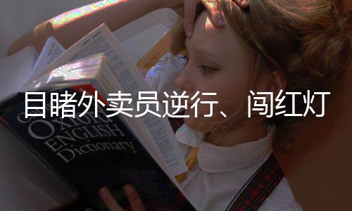 “深圳最窄人行道”下月启动施工改造 他比较喜欢这种节奏