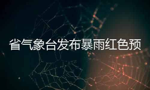 15日热点：贝弗利或错过揭幕战 莫雷为周琦点赞 新乡三地区强降水仍将持续