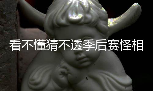 火箭三分下滑无需激励 盼申办2020或21年全明星 而且伤的季后局都是大腕明星