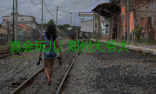 真会玩儿! 郑州大爷大妈舞龙用上钓鱼竿 想着用伸缩鱼竿舞龙