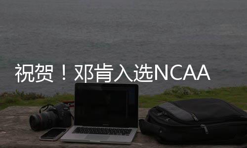 河南将迎“跳崖式”降温 还有大风降雨天气 邓肯马刺队名宿蒂姆-邓肯
