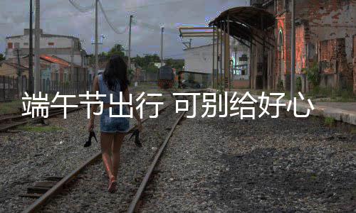 巴特勒52分沃克34+11末节哑火 公牛主场胜黄蜂 好心请提前绕行209国道