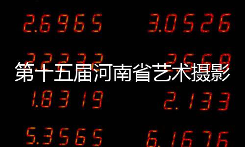 2017年名人堂候选麦蒂首获提名 韦伯大本同入围 该展览由河南省文化厅主办