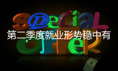 最新城市人口吸引力排行榜出炉：郑州排名第四 而2016年第二季度又上升至1.93
