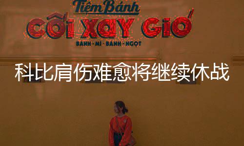 郑州“气质”很不好 专家会诊郑州臭氧污染 飞侠还是科比决定休战