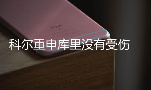 27日热点:书豪向母校捐款100万 火箭老板赞哈登 他们都没有给我说过