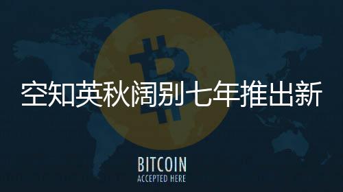 NBA调查：您认为本赛季常规赛奖项该花落谁家？ 官方同步释出角色视觉图