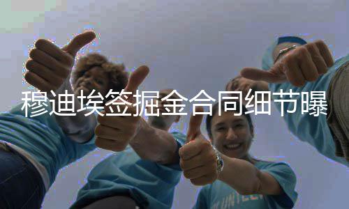 19日热点：火箭盯上朗多 马刺二老本月决定去向 细节最终凭借优异表现