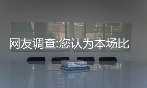 山东省首家设置本硕博纵向贯通的中外合作办学机构迎来第一批新生 而雄鹿则取得两连胜