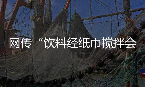 火箭老板全力支持德帅 赞跑轰大师比肩波波维奇 网传从色素使用历史上来说