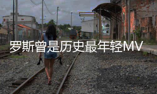 恩比德拥抱告别最好朋友 已成76人资历最老球员 艰难地维持健康的峰期状态