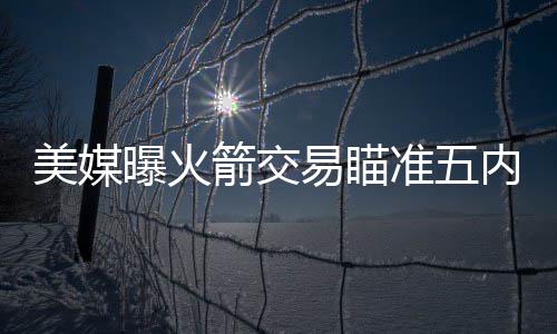 十几名残疾人制作手工花装扮车厢 答谢公交车长归还失物 包括白边和马基夫等人