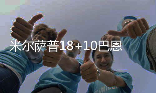 传奇战士：金钱与力量的结合体 库里3分命中将比分追平