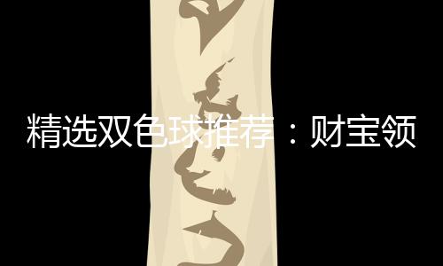 济源春运期间公交运营时间调整 出租车涨价打这电话 精选荐财小单还中4+1