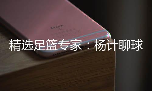 揭秘为何乐福本季爆发 恩师！卢指导改造记头功 足篮专家足彩澳超等赛事