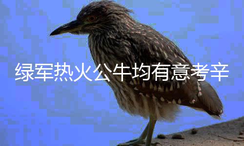 河南今天气温飙升最高16℃ 情人节冷风冷雨露个脸 考辛斯交易警报始终未解除